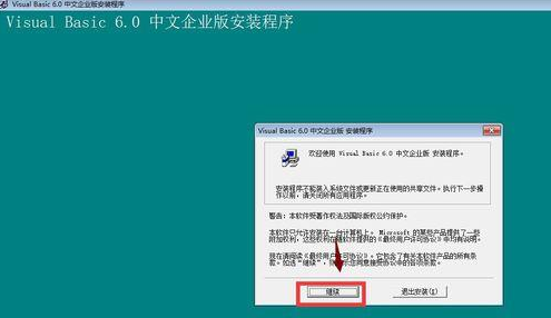 Win10专业版零碎安装VB的方法