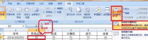 怎样设置excel2007冻结窗口