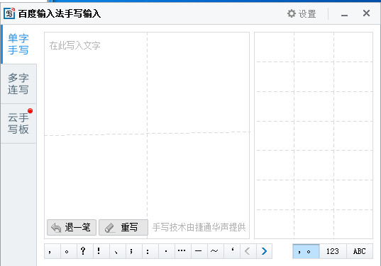 百度输入法怎样设置成手写