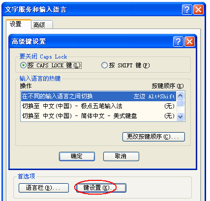 电脑输入法怎样设置快捷键