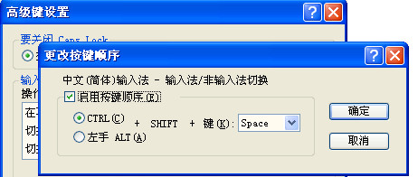电脑输入法怎样设置快捷键