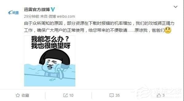迅雷下载报错后该如何？迅雷下载报错处理教程