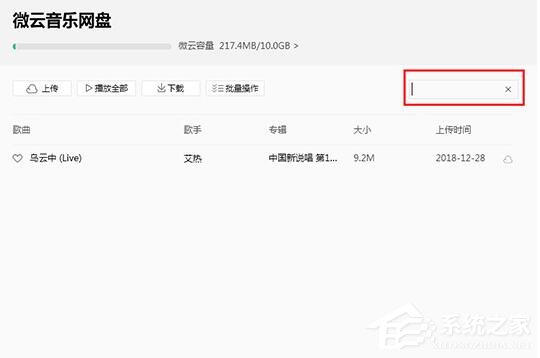 QQ音乐微云音乐云盘如何用？微云音乐云盘的运用方法