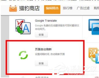猎豹浏览器如何设置自动刷新网页？猎豹浏览器设置自动刷新网页的方法