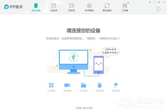 PP助手如何导入铃声？PP助手导入铃声的方法