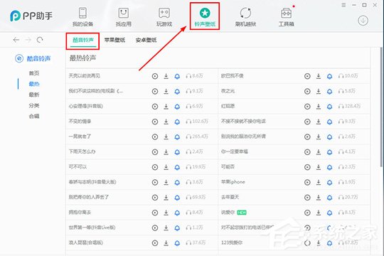 PP助手如何导入铃声？PP助手导入铃声的方法