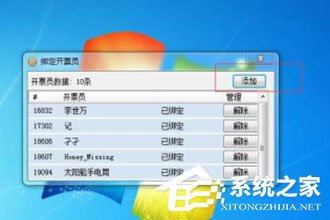 微信闪开怎样绑定开票员？微信闪开绑定开票员的方法