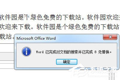 Word怎样删除反复的字？Word删除反复的字的方法