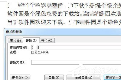 Word怎样删除反复的字？Word删除反复的字的方法