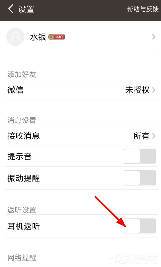 全民k歌中怎样打开耳返？全民k歌中打开耳返的具体操作流程