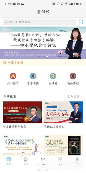 书加加中怎样下载材料？书加加中下载材料的方法