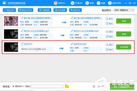 迅捷视频转换器如何合并视频？迅捷视频转换器合并视频的方法