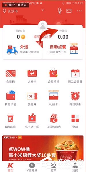 肯德基中怎样将神钱包解绑银行卡？肯德基中将神钱包解绑银行卡的方法