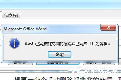 Word怎样批量删除空格？Word批量删除空格的方法