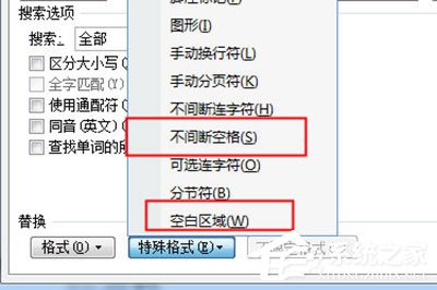 Word怎样批量删除空格？Word批量删除空格的方法