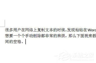 Word怎样批量删除空格？Word批量删除空格的方法