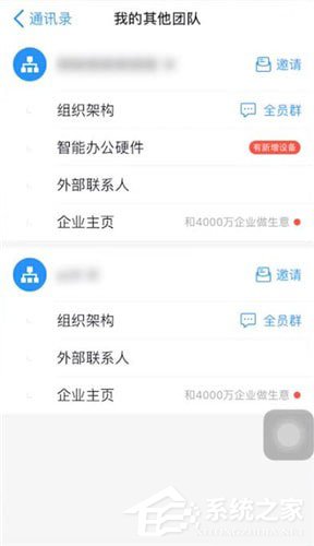 钉钉中怎样加入团队？钉钉中加入团队的详细操作方法