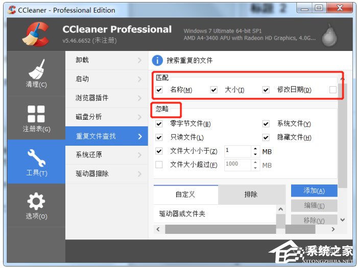 CCleaner中怎样查找清算反复文件？CCleaner中查找清算反复文件的方法