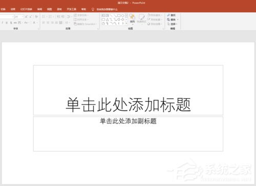 PPT中怎样设置可撤销操作步数？PPT中设置可撤销操作步数的具体操作方法