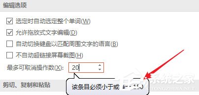 PPT中怎样设置可撤销操作步数？PPT中设置可撤销操作步数的具体操作方法