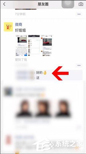 微信中怎样将评论删掉？微信中将评论删掉的具体操作方法