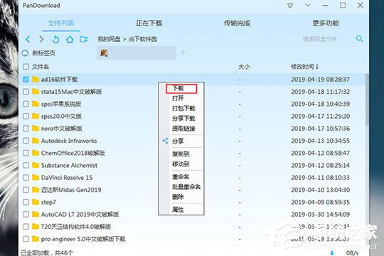 PanDownload怎样下载文件？PanDownload下载资源的方法