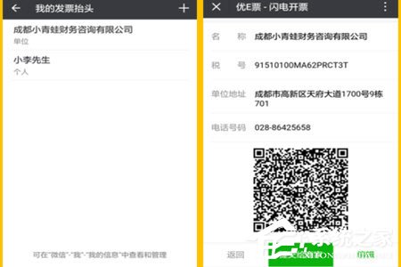 微信闪开怎样开发票？微信闪开开发票的方法