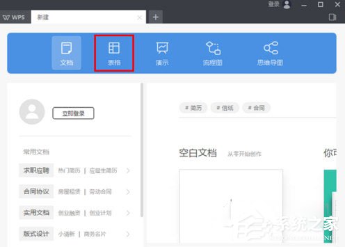 WPS 2019怎样制造表格？WPS 2019制造表格的方法