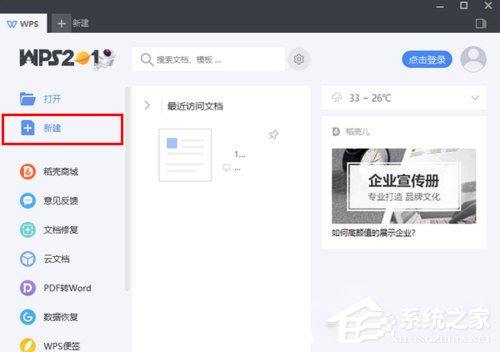WPS 2019怎样制造表格？WPS 2019制造表格的方法