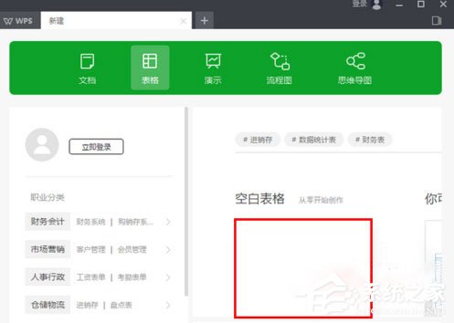 WPS 2019怎样制造表格？WPS 2019制造表格的方法