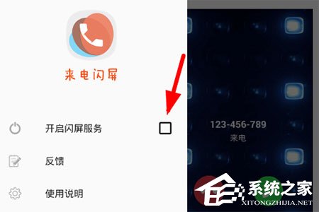闪屏来电秀怎样设置？闪屏来电秀设置的方法