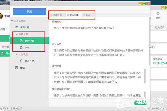快乐码字怎样写大纲？快乐码字写大纲的方法