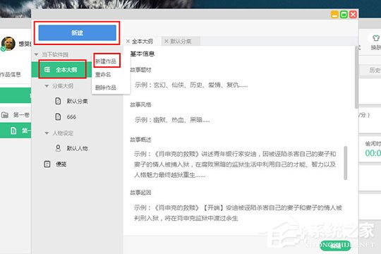 快乐码字怎样写大纲？快乐码字写大纲的方法