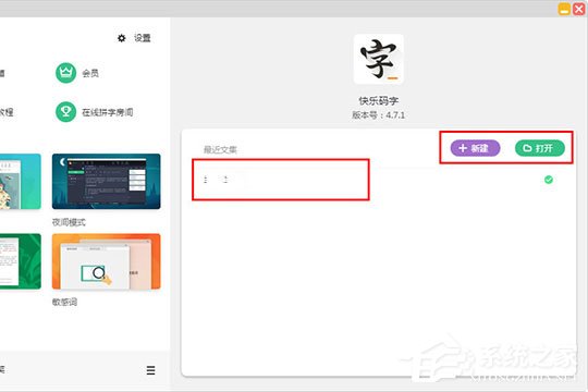 快乐码字怎样写大纲？快乐码字写大纲的方法