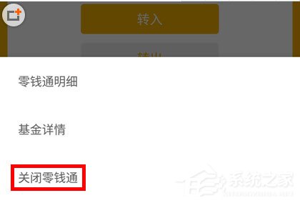 微信零钱通怎样关闭？微信零钱通关闭的方法