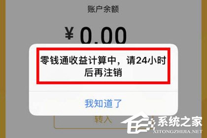 微信零钱通怎样关闭？微信零钱通关闭的方法
