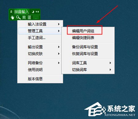 极点五笔怎样删除手工造词？极点五笔删除手工造词的方法