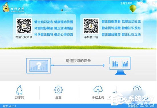 日行万步怎样上传数据？日行万步上传数据的方法