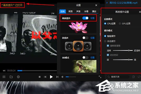 暴风影音闪电版怎样优化画质？暴风影音闪电版提升全体画面的方法