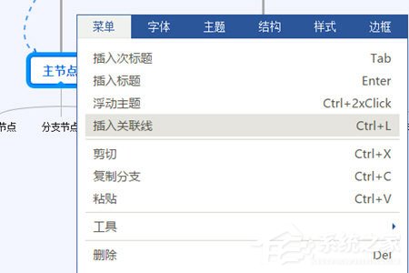 迅捷思想导图怎样画出虚线？迅捷思想导图画出虚线的方法