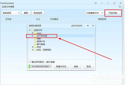PanDownload怎样清算反复文件？PanDownload清算反复文件的方法