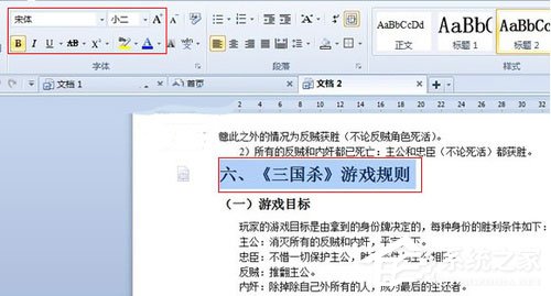 WPS中怎样运用格式刷快速排版？WPS中运用格式刷快速排版的方法