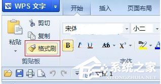 WPS中怎样运用格式刷快速排版？WPS中运用格式刷快速排版的方法