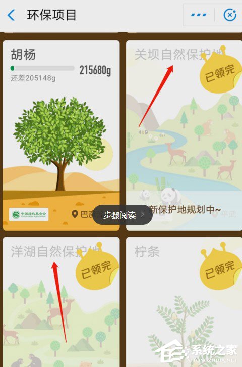 领取宝中怎样获取蚂蚁森林首页小鹿？领取宝中获取蚂蚁森林首页小鹿的方法