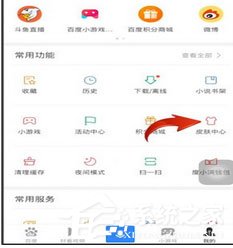 手机百度中怎样更换皮肤？手机百度更换皮肤的方法