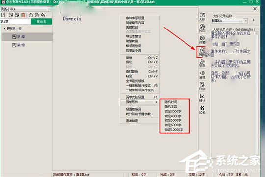 创世写作怎样进行强迫码字？创世写作进行强迫码字的方法
