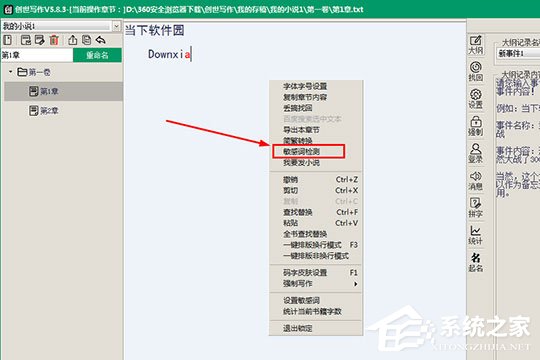 创世写作怎样设置敏感词？创世写作设置敏感词的方法