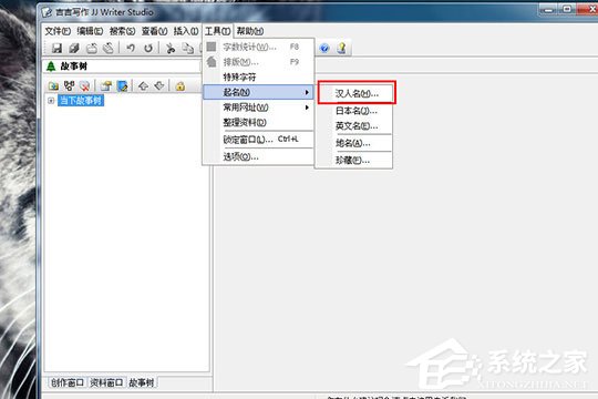 吉吉写作怎样起名？吉吉写作起名的操作方法