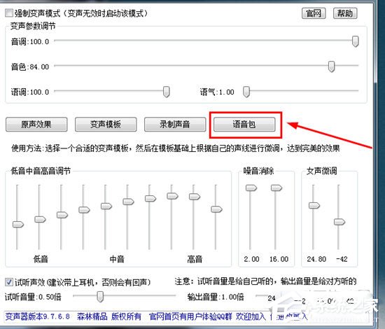 万能变声器语音包怎样用？万能变声器语音包运用的方法