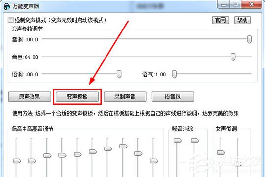 万能变声器怎样调女声？万能变声器调女声方法